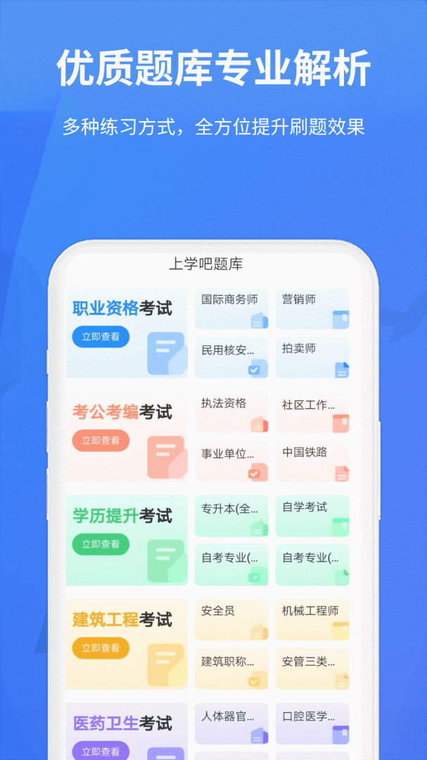 上学吧题库