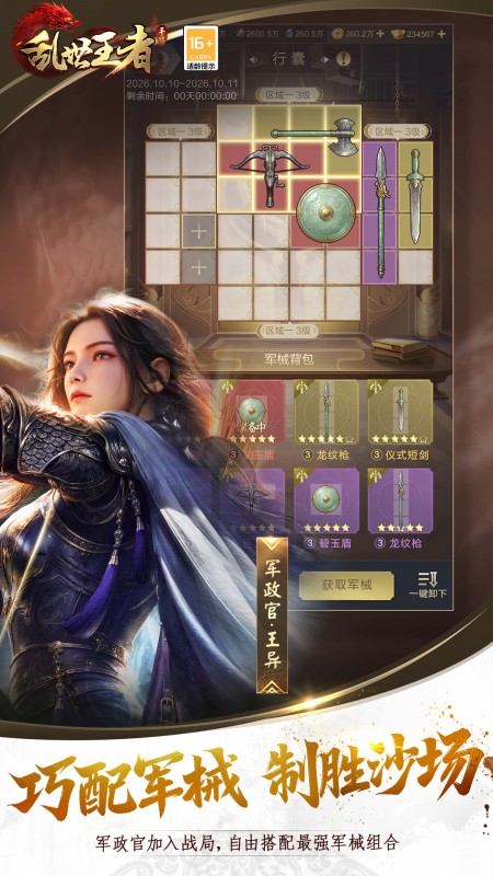 乱世王者长坂坡改版