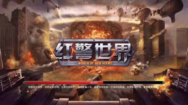 红警世界乐嗨嗨版