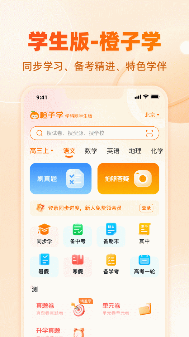 学科网官方版