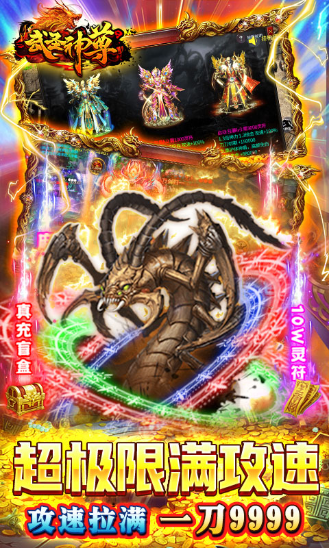 武圣神尊（魂环超攻速）