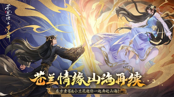 浮生梦山海九游版