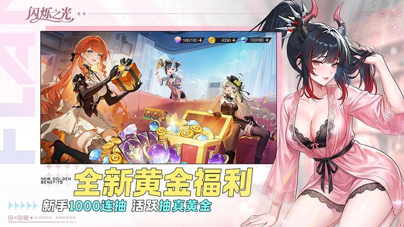 闪烁之光后台版