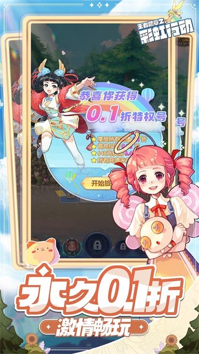 王者勋章之彩虹行动