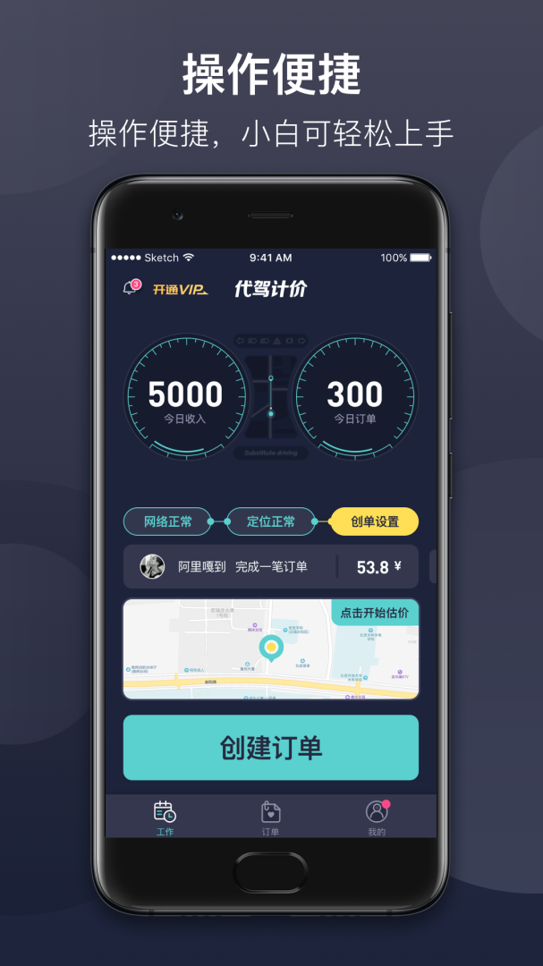 代驾计价