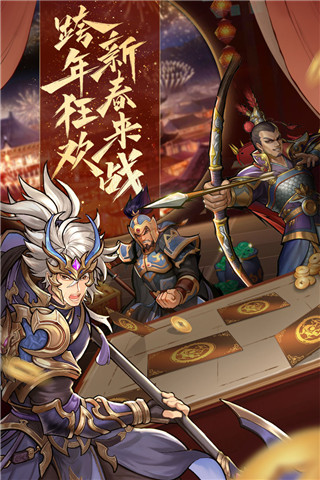 英雄爱三国（神将自选阵容）