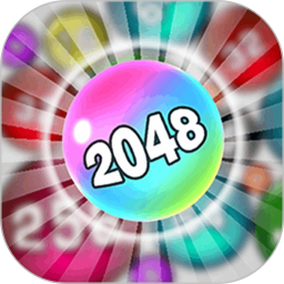 2048大战