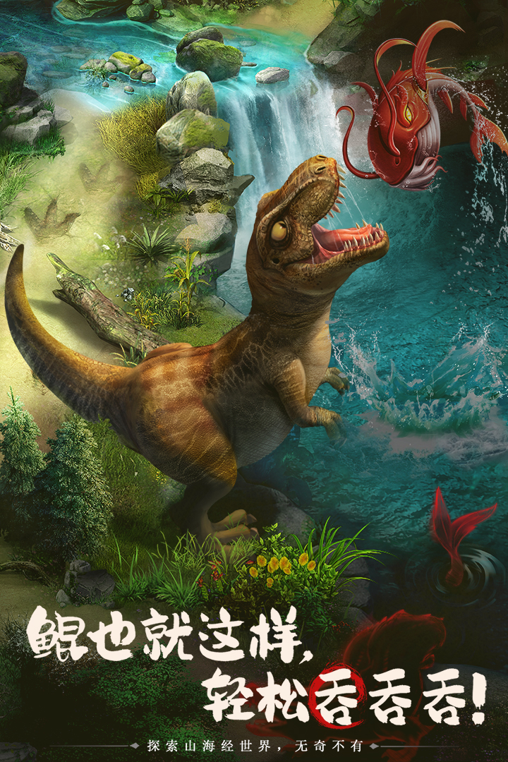 山海经幻想录(圣兽主题副本)