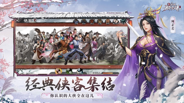 新射雕群侠传之铁血丹心正版