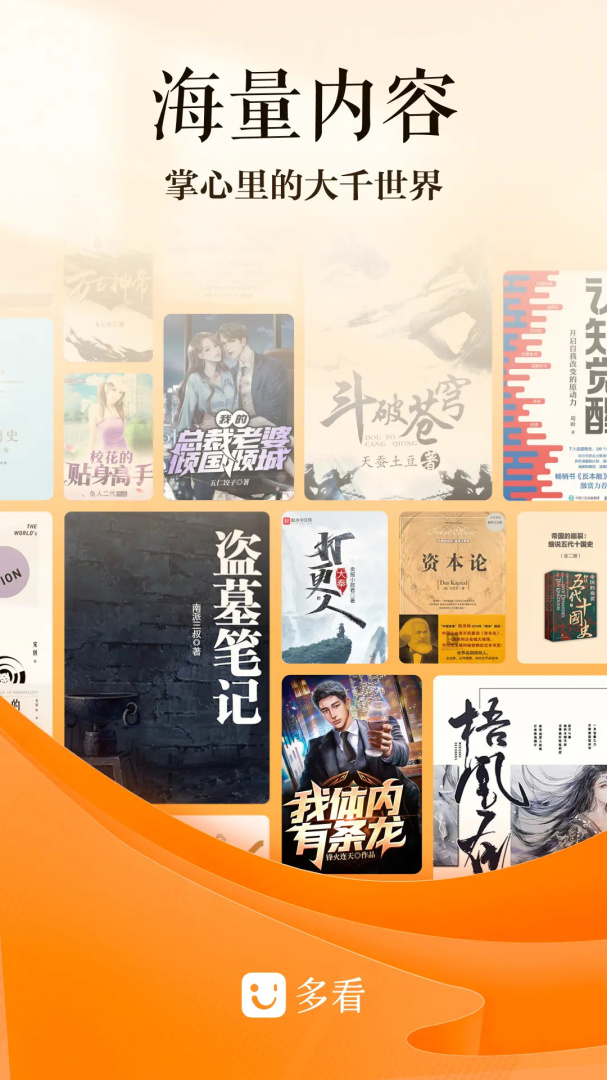 多看阅读墨水屏版