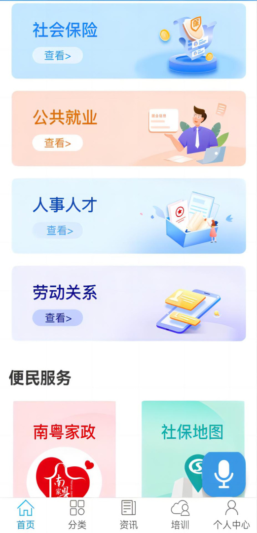 广东人社最新版