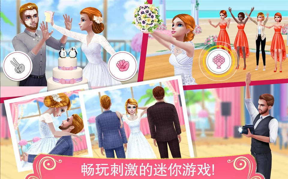 梦幻婚礼策划师解锁版