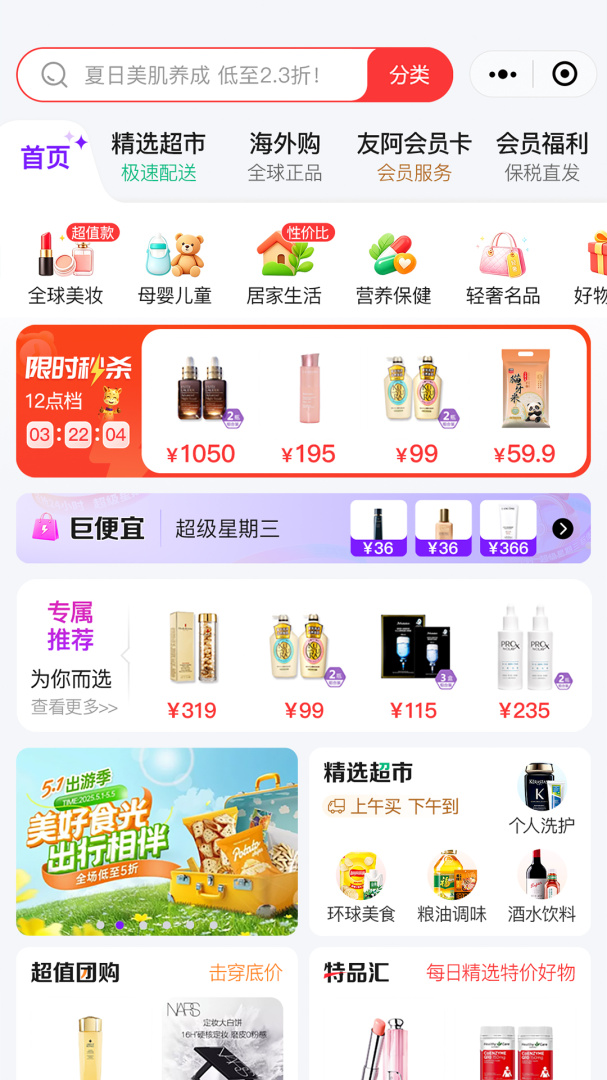 友阿海外购