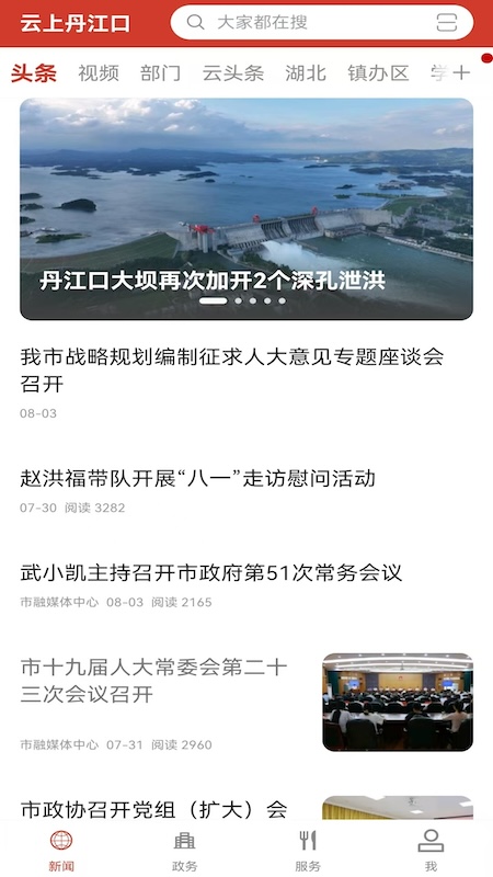 云上丹江口