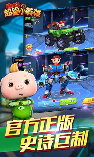 猪猪侠超星小英雄九游版
