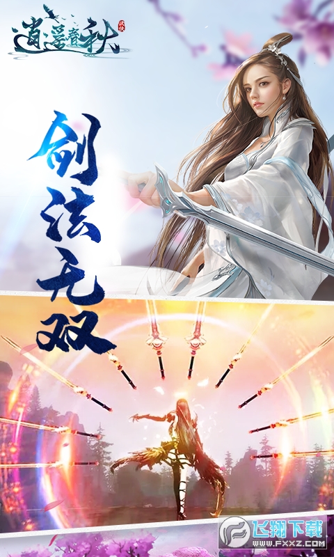 逍遥春秋（GM万元千抽）