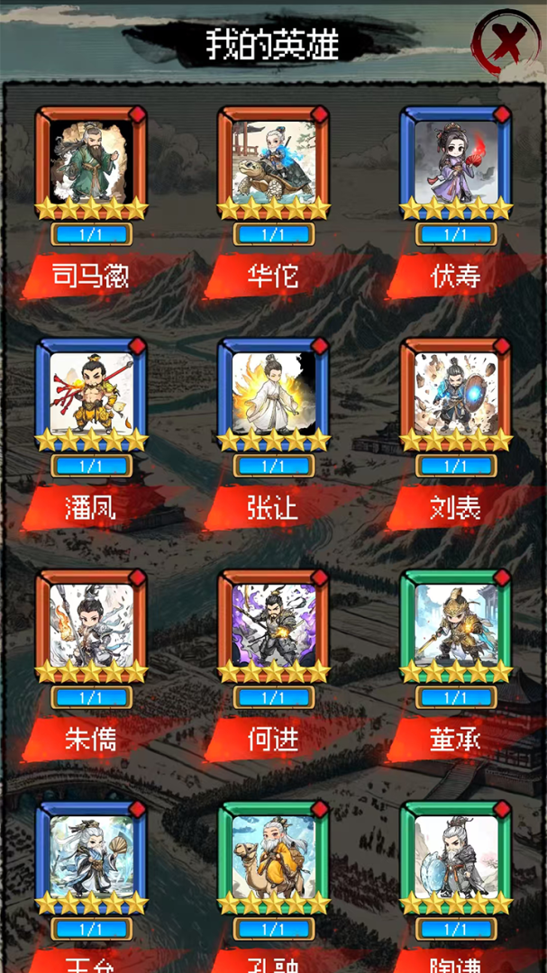 三国大英雄(0.1群雄争霸)