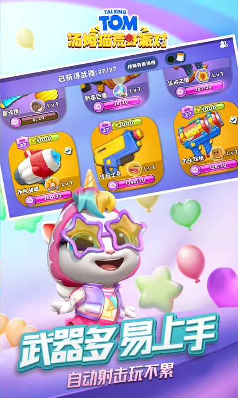 汤姆猫荒野派对国际版