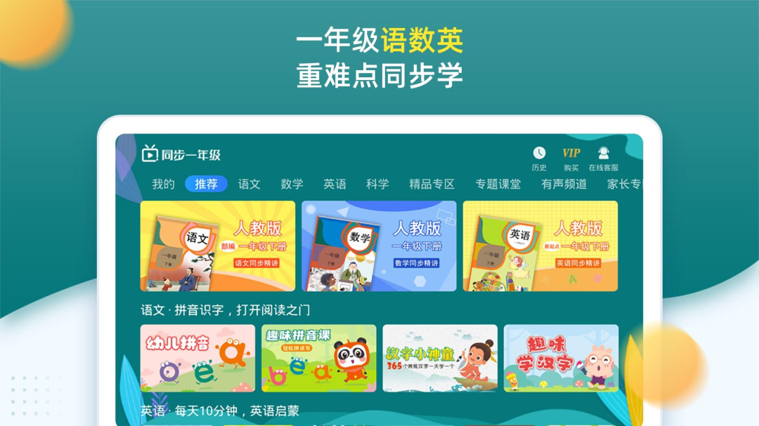 小学同步一年级