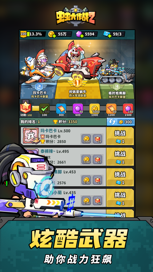 虫虫大作战2九游版