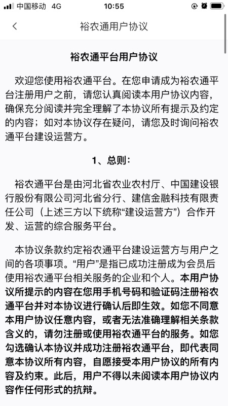 裕农通