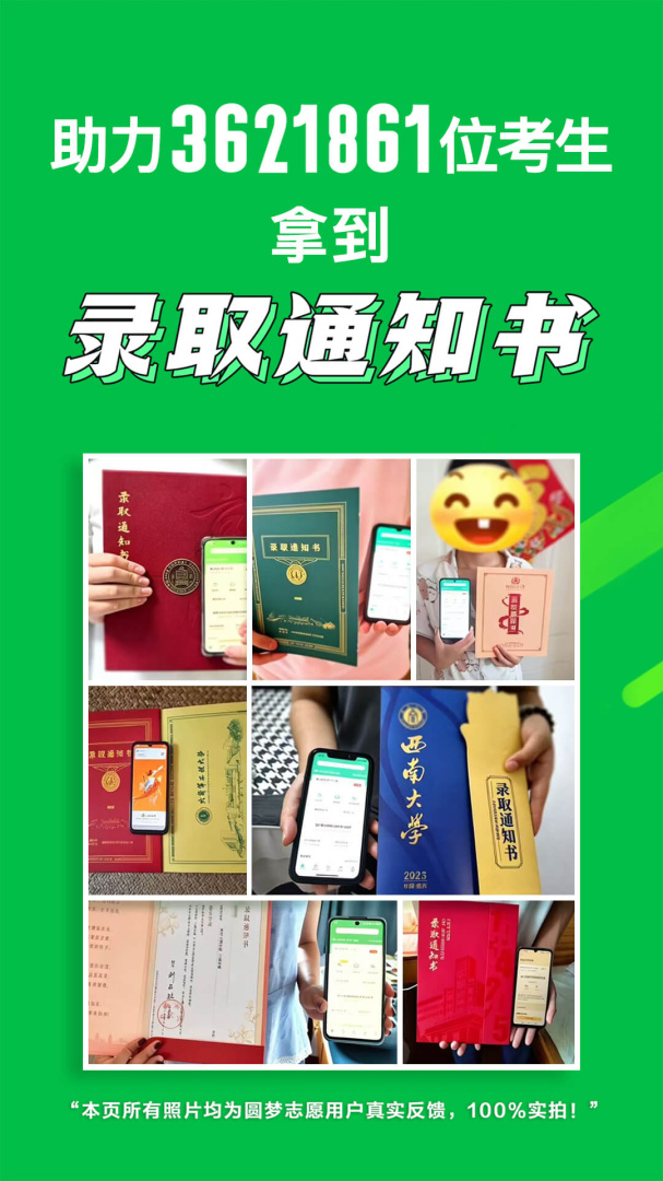 圆梦志愿