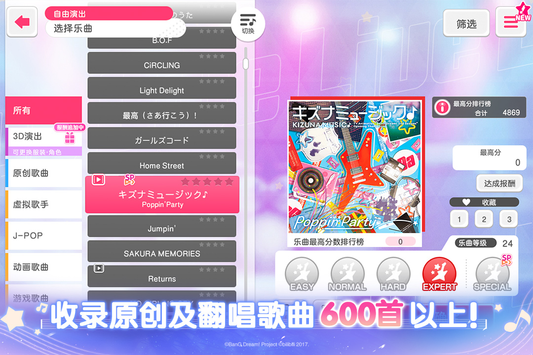 梦想协奏曲！少女乐团派对！九游版