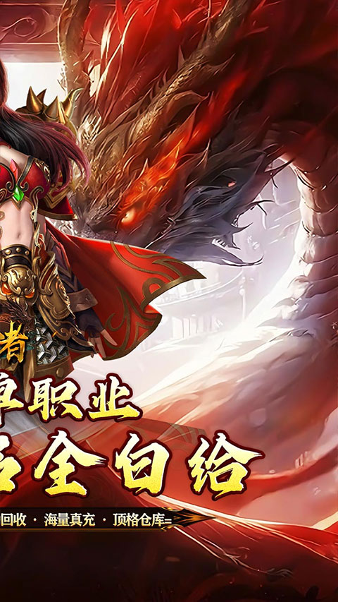 皇者传奇