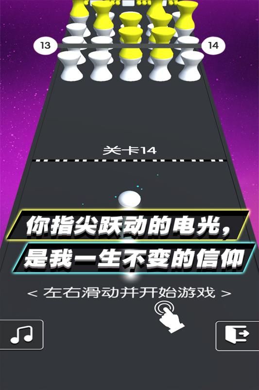 彩色躲避球球3D