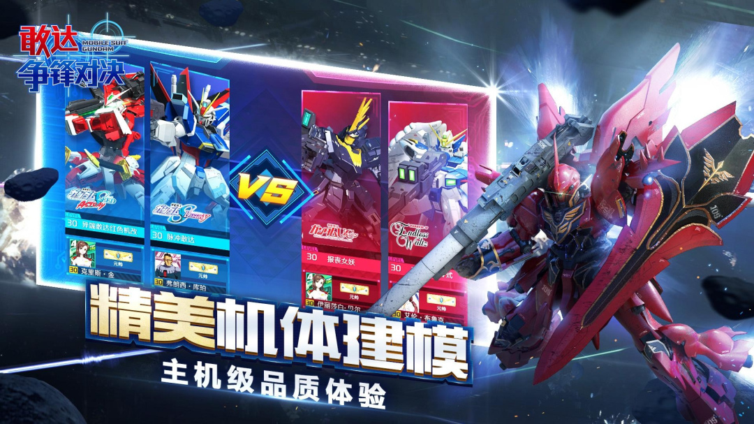 敢达争锋对决官方版