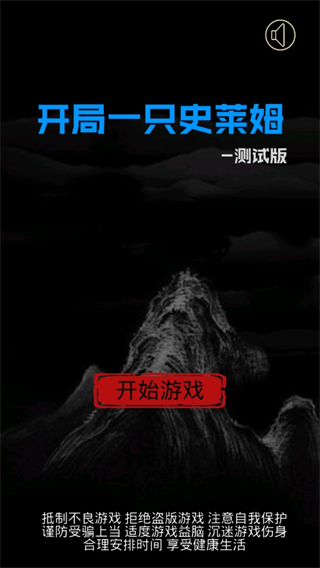 开局一只史莱姆100倍经验修改版