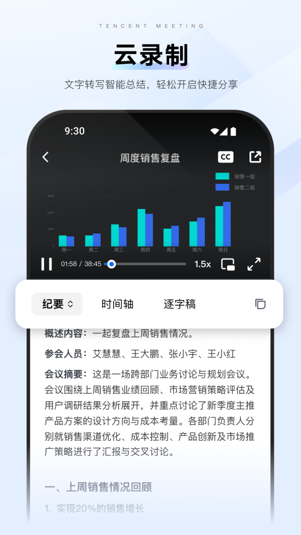 腾讯会议app官方版