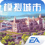 模拟城市:我是市长
