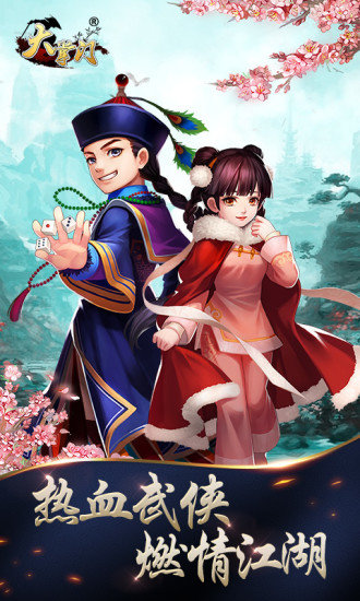 大掌门(国风武侠RPG)