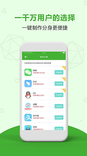 APP分身多开