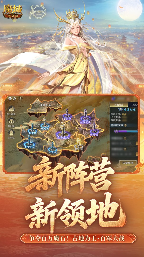 魔域口袋版