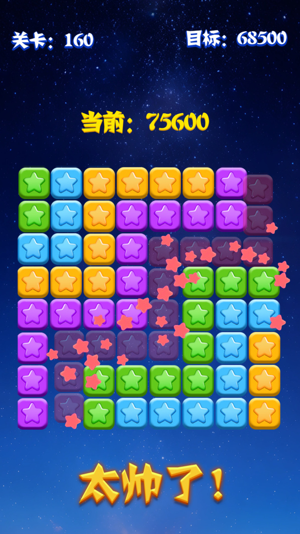 消灭星星全新版(真人对战)