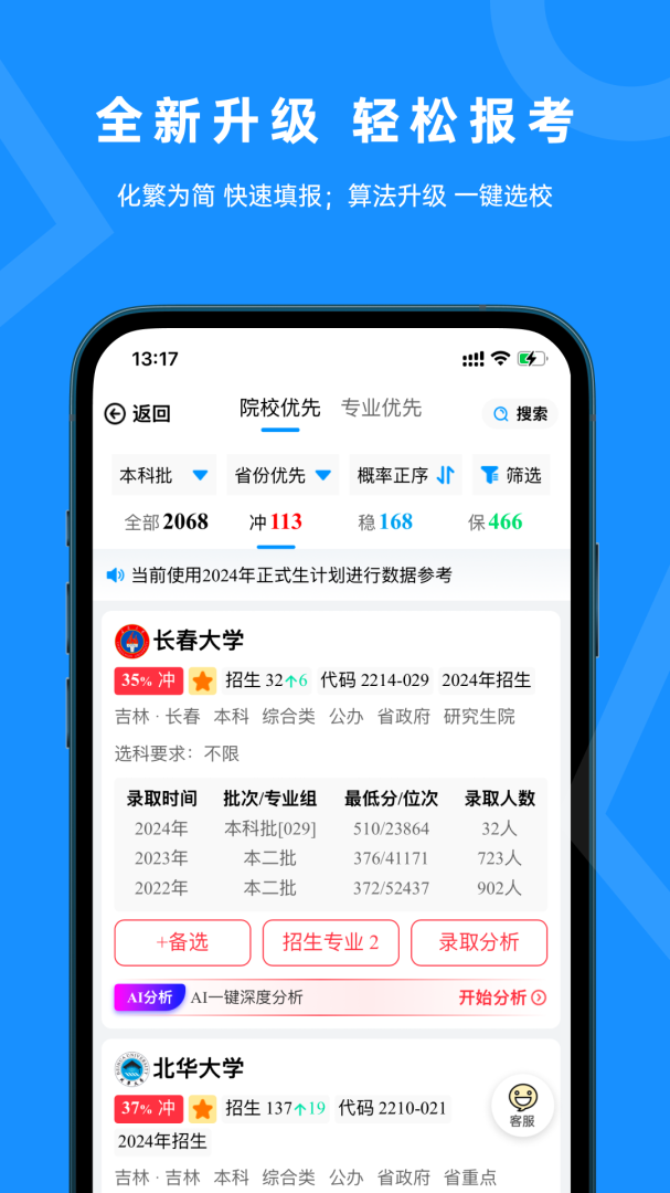 蝶变志愿报考师版