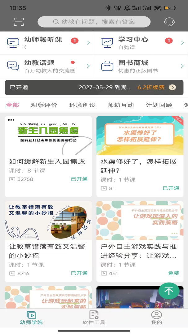 读懂儿童app官方版