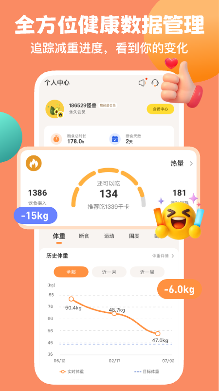 怪兽轻断食app官方版