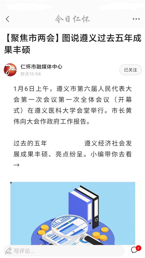 今日仁怀客户端