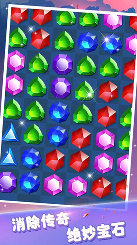 宝石消消看(丰富道具)
