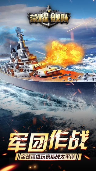 荣耀舰队独家送万充版