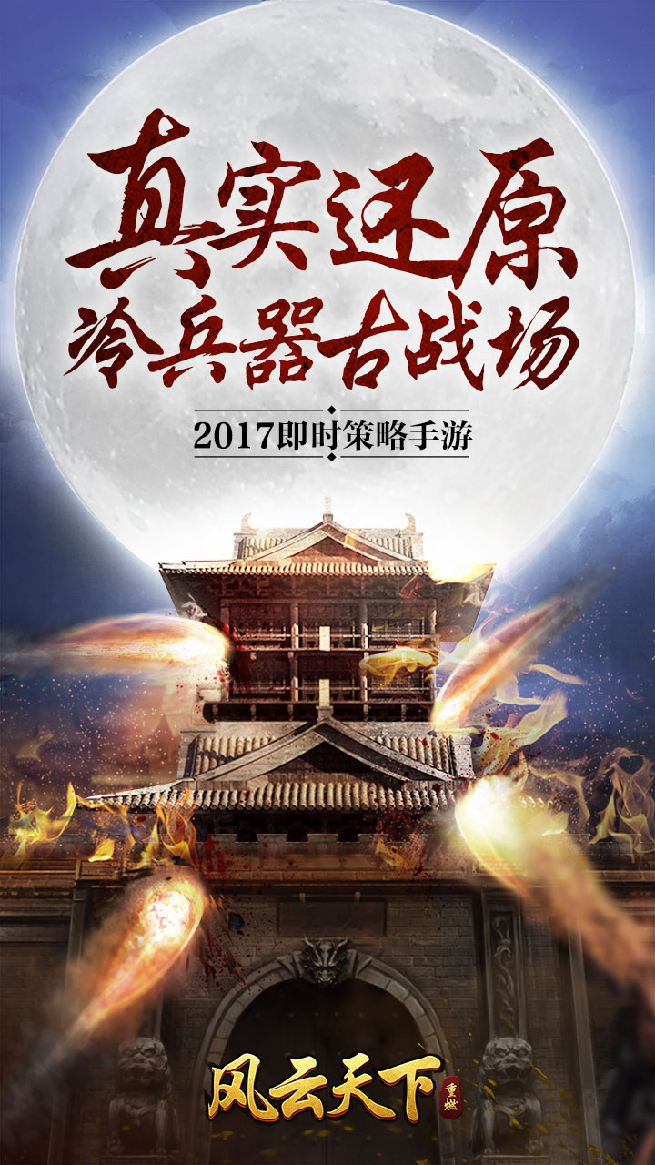 风云天下重燃GM免费直充版