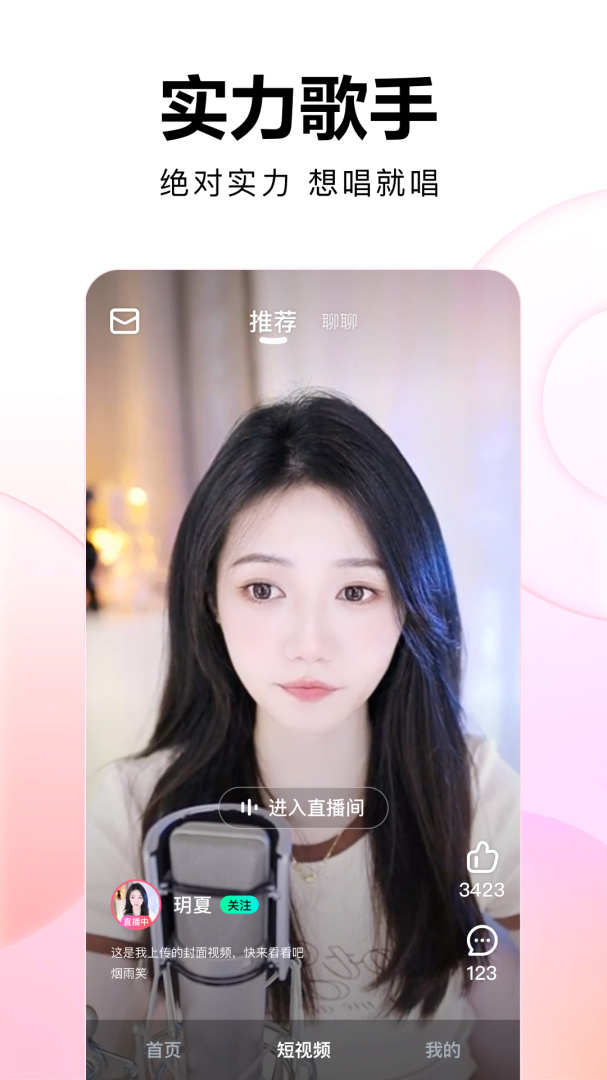 繁星直播(视频交友)