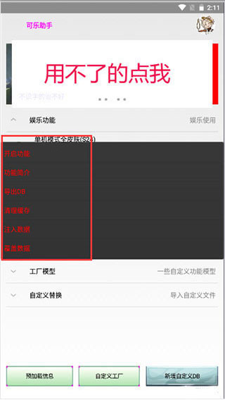 可乐助手3.0单机王者