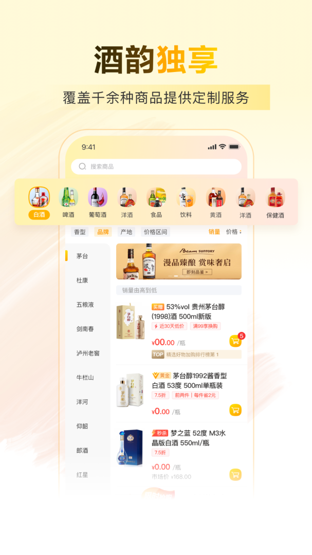 酒便利