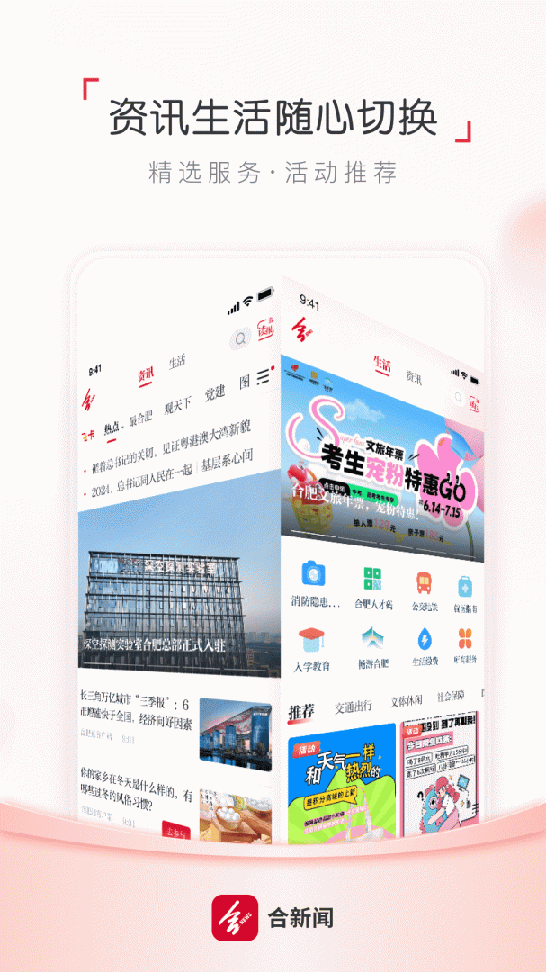 合肥通(本地新闻)