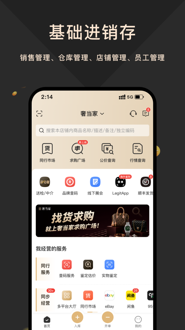 奢当家