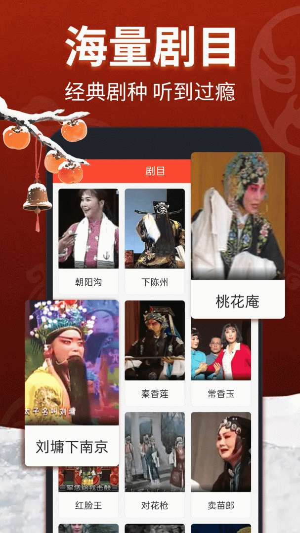 戏曲多多免会员付费版